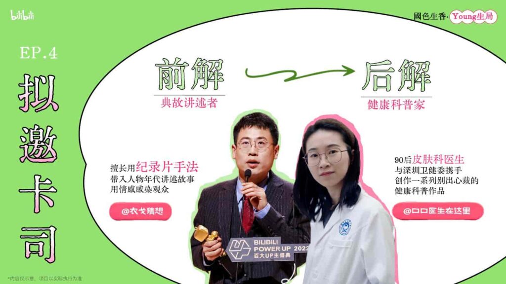 图片[23]-B站2025年度文化养生IP《国色生香·Young生局》招商方案-千文网