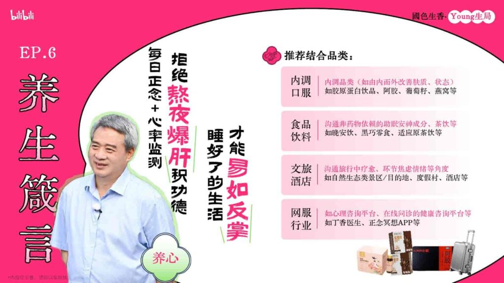 图片[27]-B站2025年度文化养生IP《国色生香·Young生局》招商方案-千文网