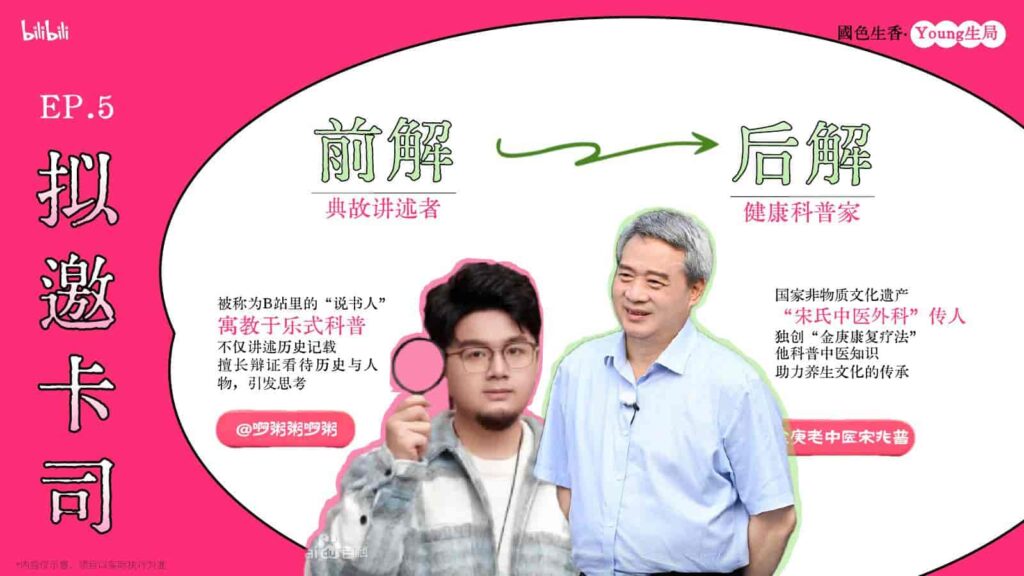 图片[26]-B站2025年度文化养生IP《国色生香·Young生局》招商方案-千文网