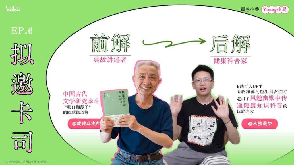 图片[29]-B站2025年度文化养生IP《国色生香·Young生局》招商方案-千文网