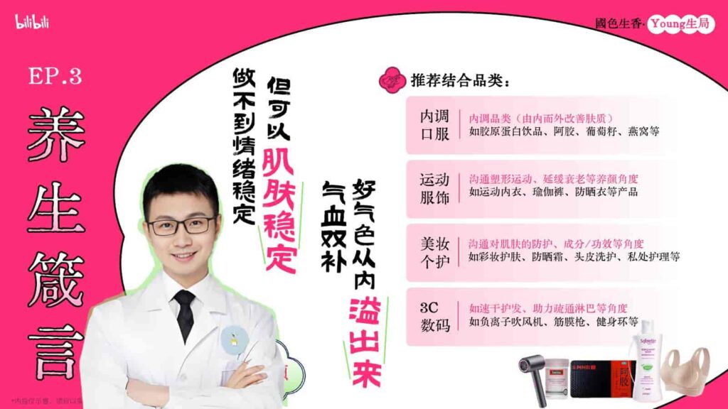 图片[21]-B站2025年度文化养生IP《国色生香·Young生局》招商方案-千文网