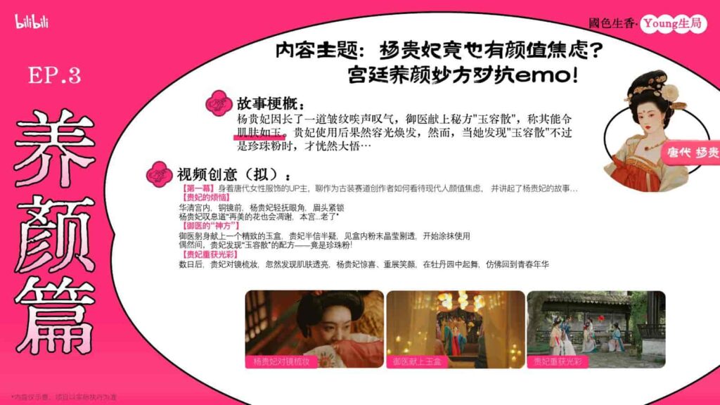 图片[19]-B站2025年度文化养生IP《国色生香·Young生局》招商方案-千文网