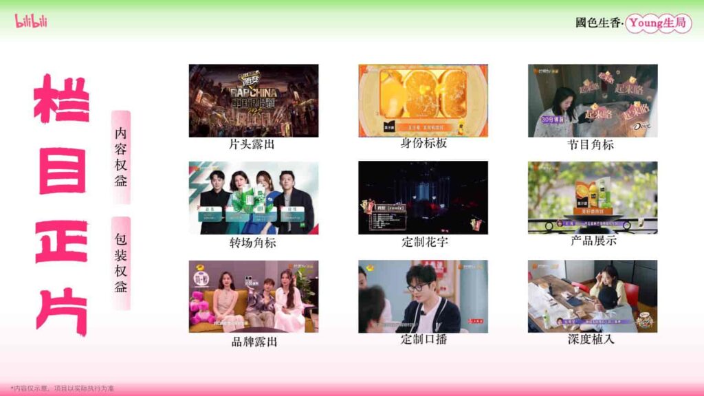 图片[43]-B站2025年度文化养生IP《国色生香·Young生局》招商方案-千文网
