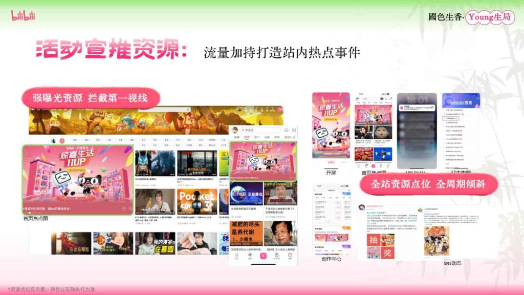 图片[37]-B站2025年度文化养生IP《国色生香·Young生局》招商方案-千文网