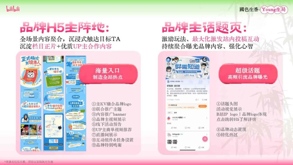 图片[36]-B站2025年度文化养生IP《国色生香·Young生局》招商方案-千文网