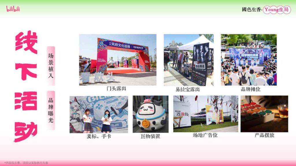 图片[44]-B站2025年度文化养生IP《国色生香·Young生局》招商方案-千文网