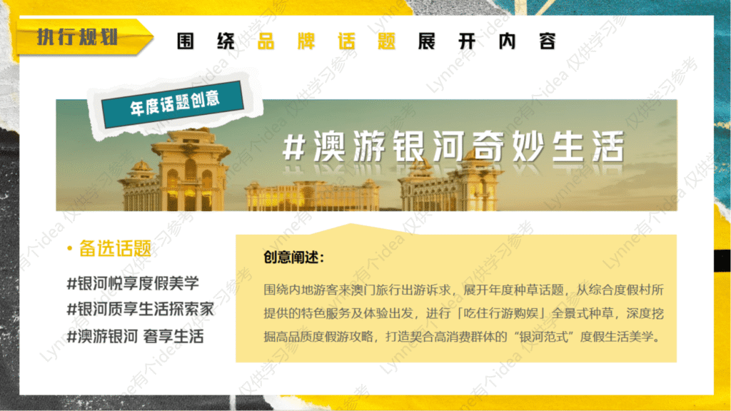 图片[8]-高奢酒店小红书种草方案-千文网