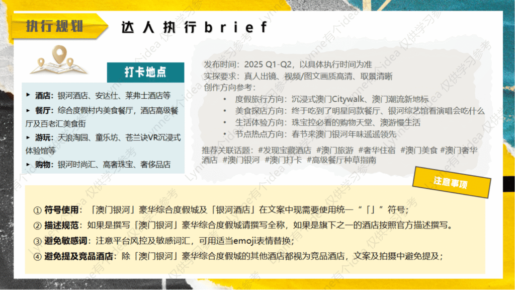 图片[19]-高奢酒店小红书种草方案-千文网