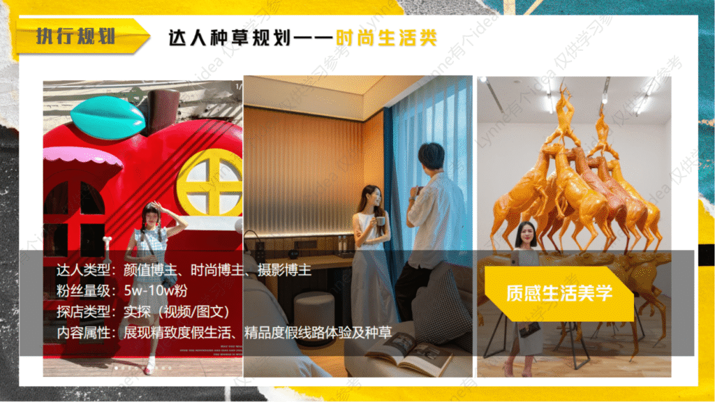 图片[16]-高奢酒店小红书种草方案-千文网