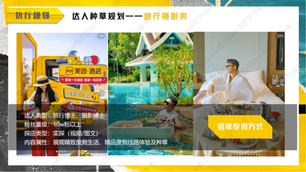 图片[14]-高奢酒店小红书种草方案-千文网