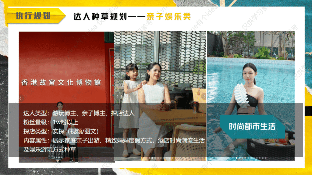 图片[17]-高奢酒店小红书种草方案-千文网