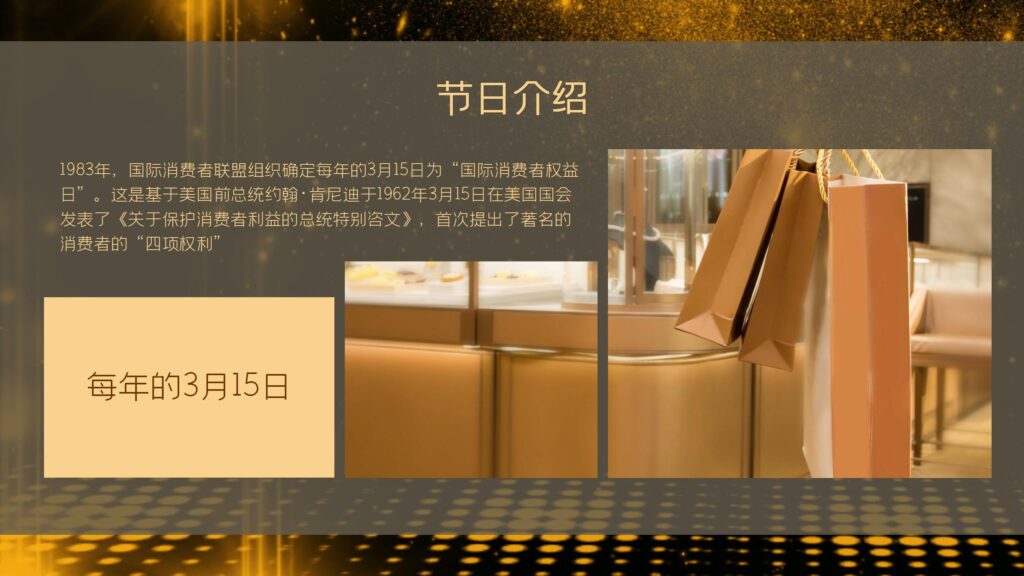 图片[5]-315国际消费者权益日PPT模板-千文网