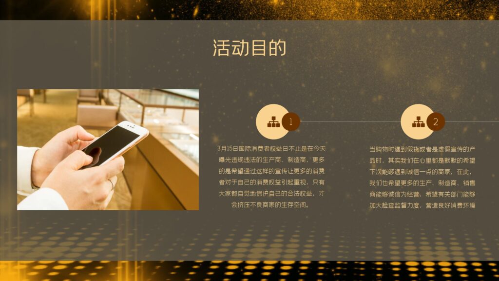 图片[21]-315国际消费者权益日PPT模板-千文网