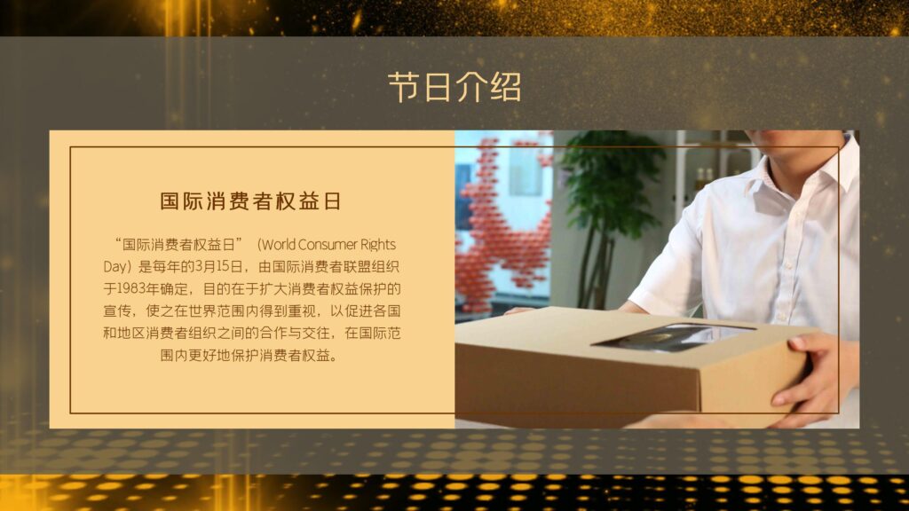 图片[4]-315国际消费者权益日PPT模板-千文网