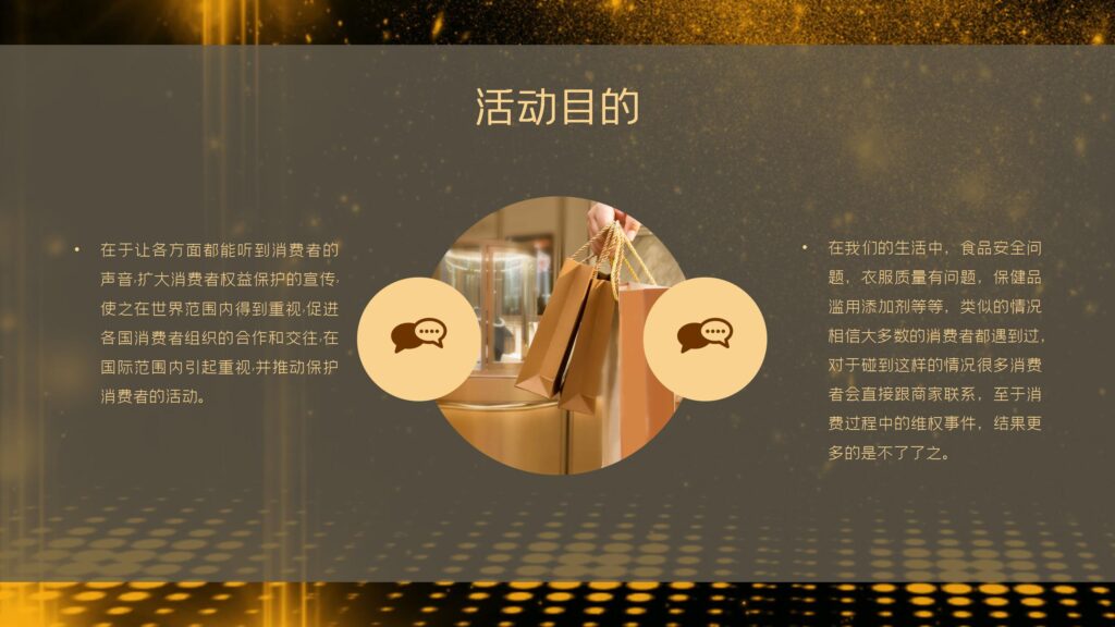 图片[20]-315国际消费者权益日PPT模板-千文网