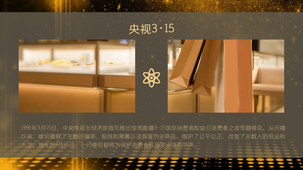 图片[23]-315国际消费者权益日PPT模板-千文网