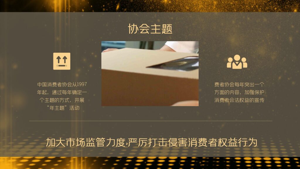 图片[22]-315国际消费者权益日PPT模板-千文网