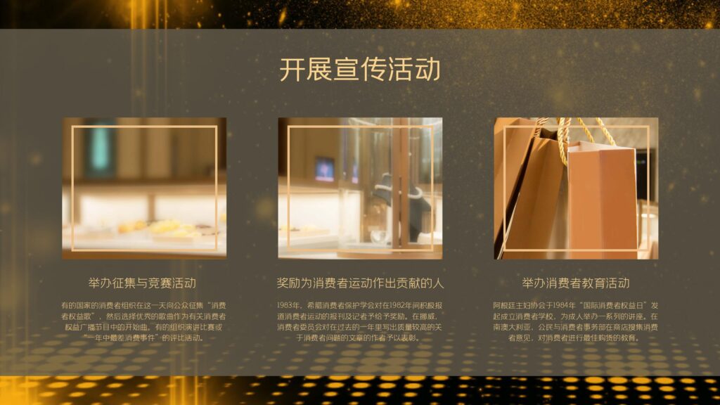 图片[19]-315国际消费者权益日PPT模板-千文网