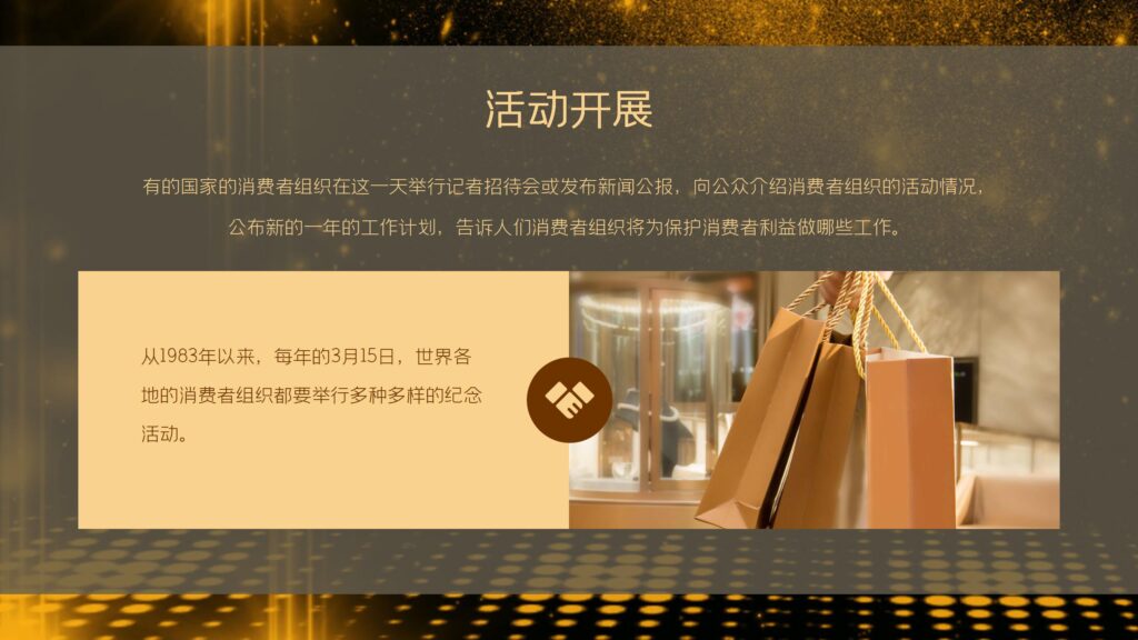 图片[17]-315国际消费者权益日PPT模板-千文网