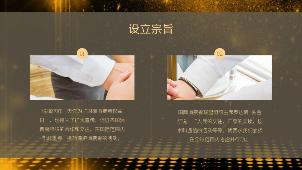 图片[6]-315国际消费者权益日PPT模板-千文网