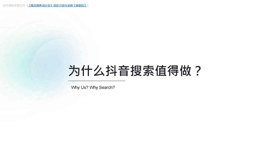 图片[3]-2025抖音电商「看后搜养词计划」营销通案-千文网