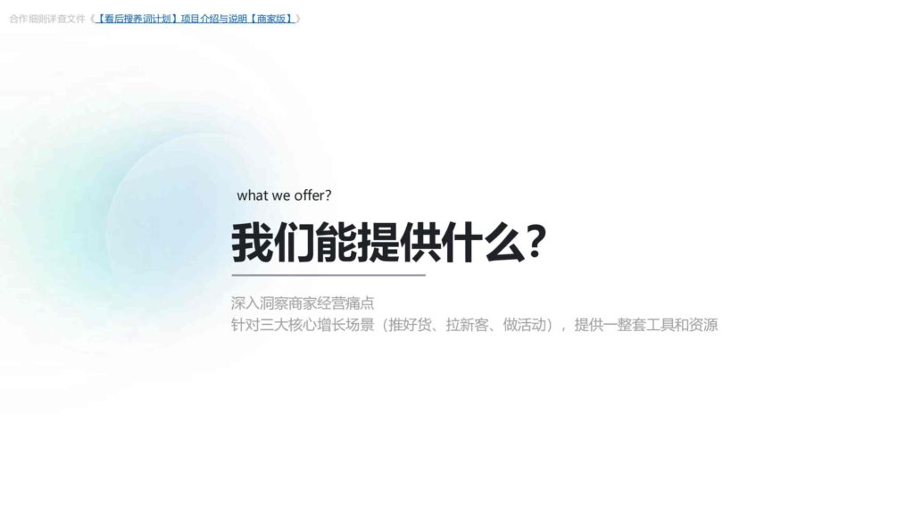 图片[6]-2025抖音电商「看后搜养词计划」营销通案-千文网