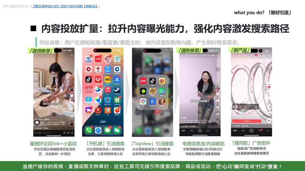 图片[21]-2025抖音电商「看后搜养词计划」营销通案-千文网