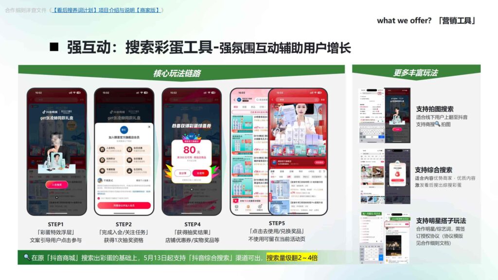图片[12]-2025抖音电商「看后搜养词计划」营销通案-千文网