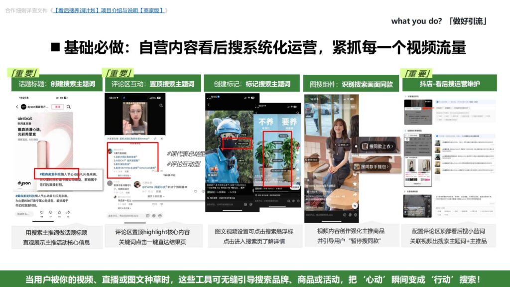 图片[20]-2025抖音电商「看后搜养词计划」营销通案-千文网