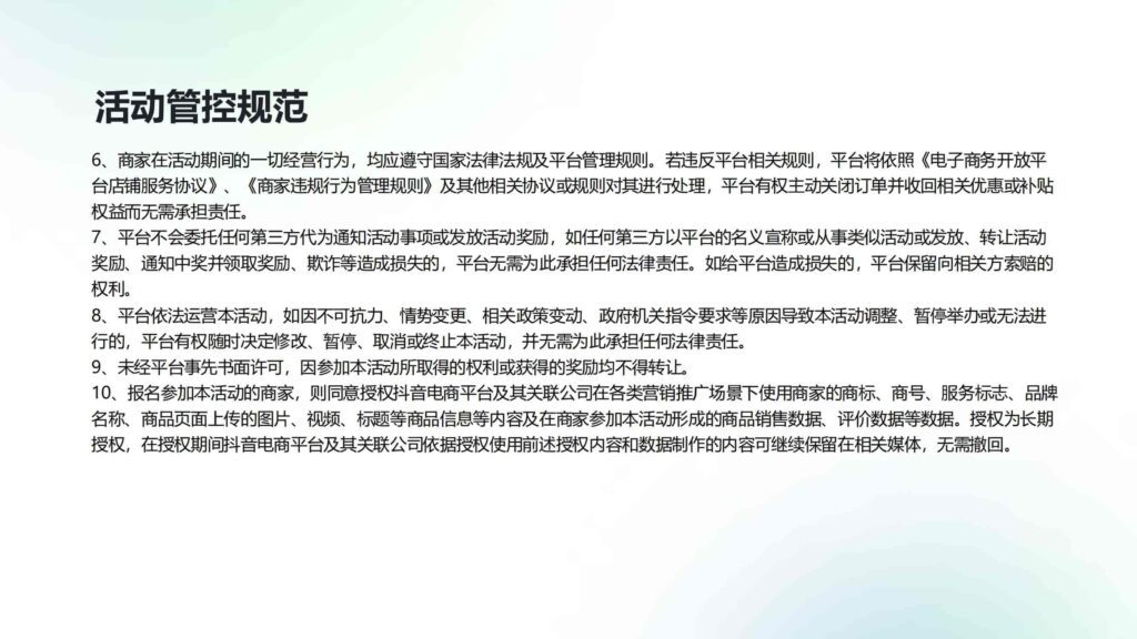 图片[25]-2025抖音电商「看后搜养词计划」营销通案-千文网