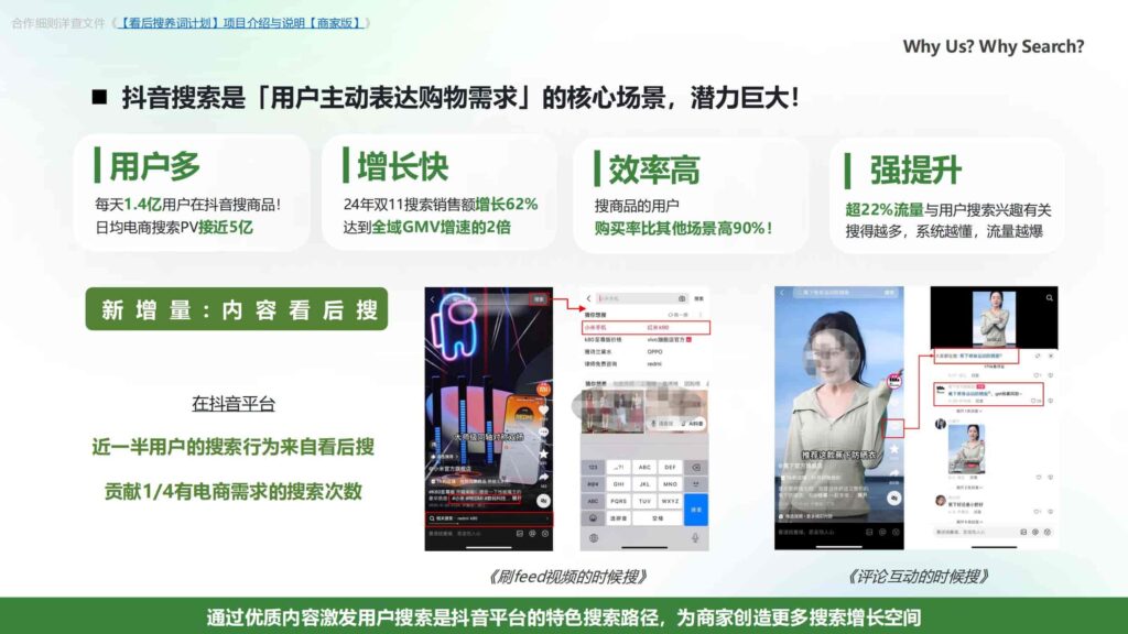 图片[4]-2025抖音电商「看后搜养词计划」营销通案-千文网