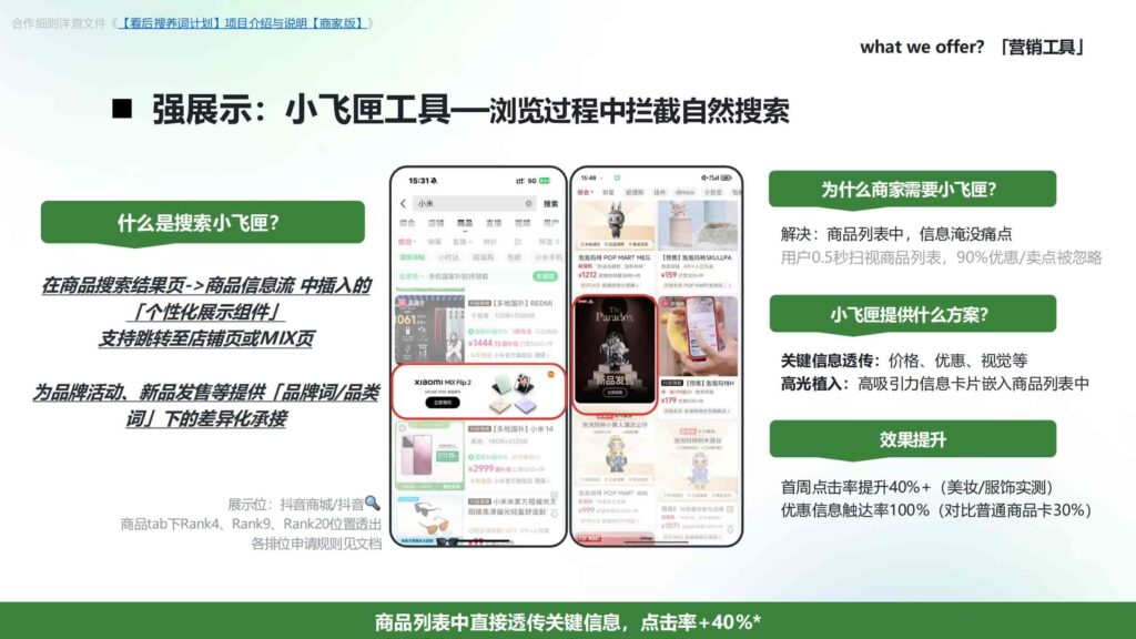 图片[11]-2025抖音电商「看后搜养词计划」营销通案-千文网