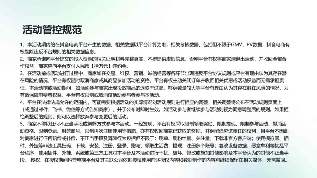图片[24]-2025抖音电商「看后搜养词计划」营销通案-千文网
