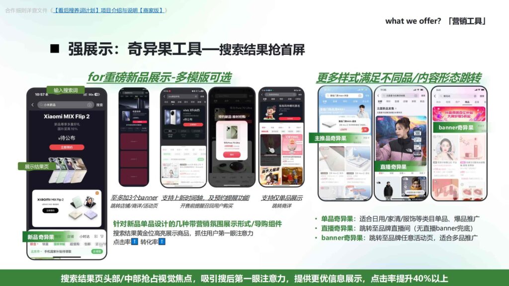 图片[10]-2025抖音电商「看后搜养词计划」营销通案-千文网