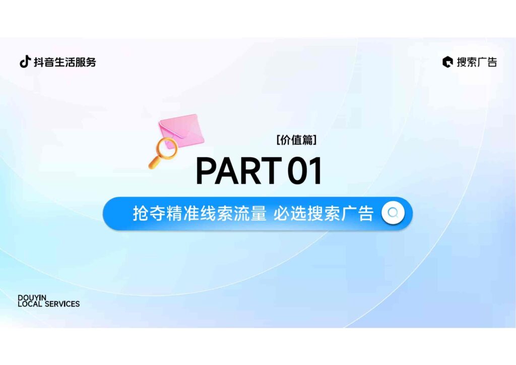 图片[2]-2025抖音生活服务搜索广告投放指南（线索版）-千文网