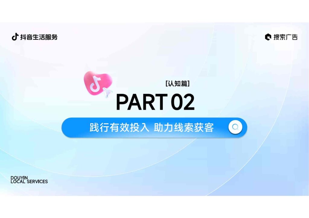 图片[7]-2025抖音生活服务搜索广告投放指南（线索版）-千文网