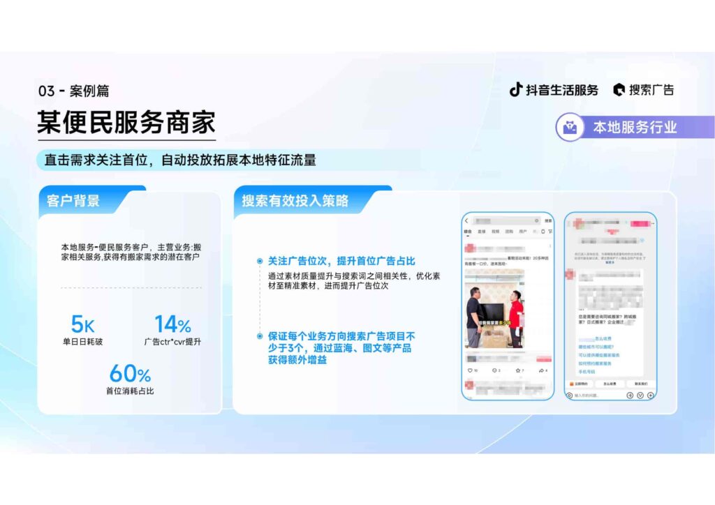 图片[24]-2025抖音生活服务搜索广告投放指南（线索版）-千文网
