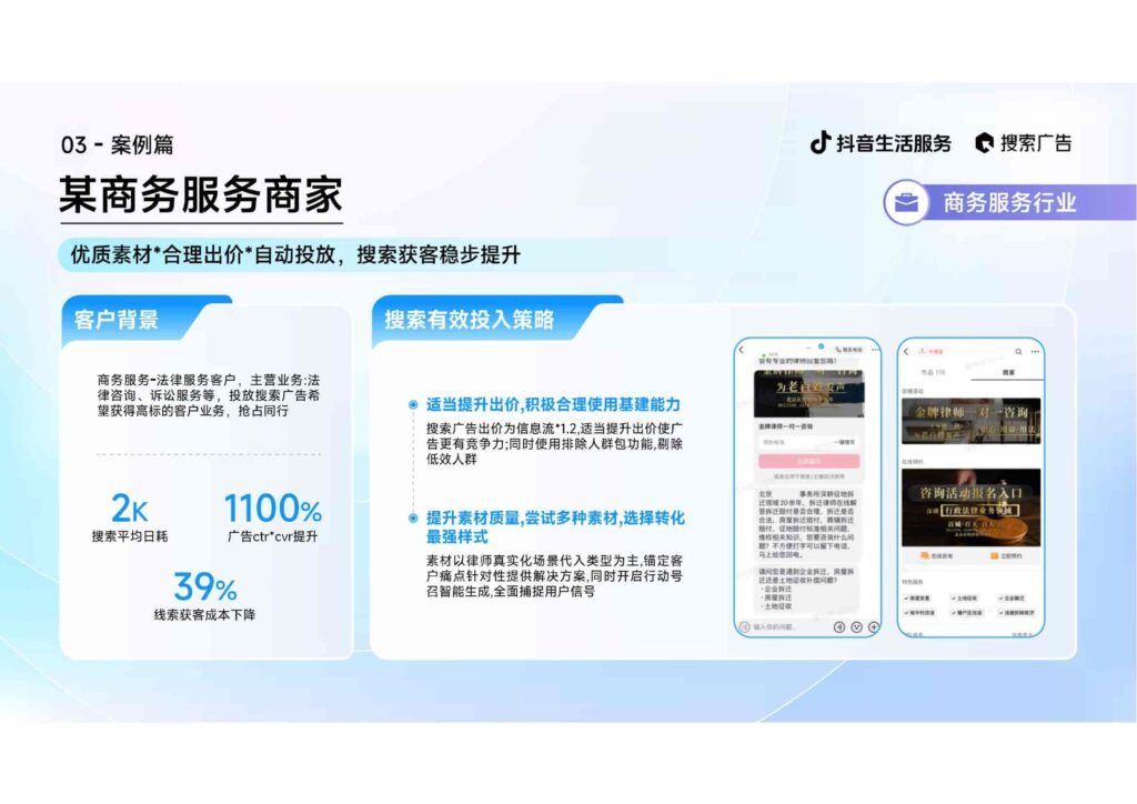 图片[25]-2025抖音生活服务搜索广告投放指南（线索版）-千文网