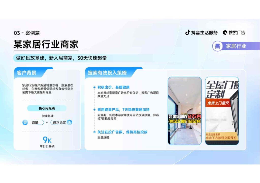 图片[22]-2025抖音生活服务搜索广告投放指南（线索版）-千文网