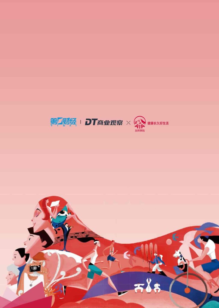 图片[20]-2025新中产健康生活趋势报告-千文网