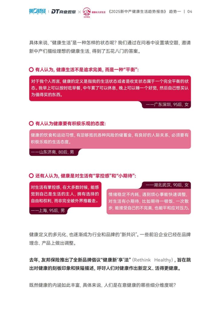 图片[5]-2025新中产健康生活趋势报告-千文网