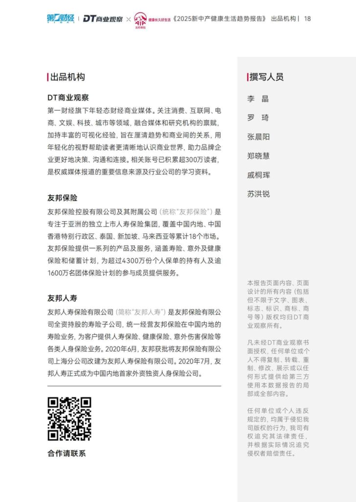 图片[19]-2025新中产健康生活趋势报告-千文网