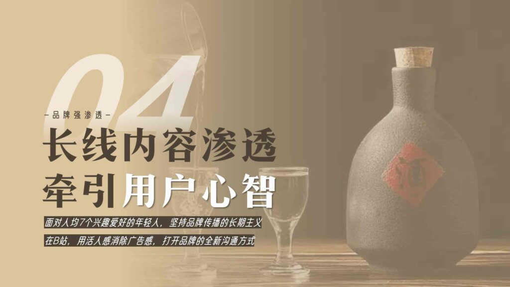 图片[40]-哔哩哔哩2025白酒行业营销通案-千文网