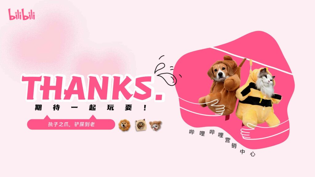 图片[64]-哔哩哔哩2025年宠物行业营销通案-千文网