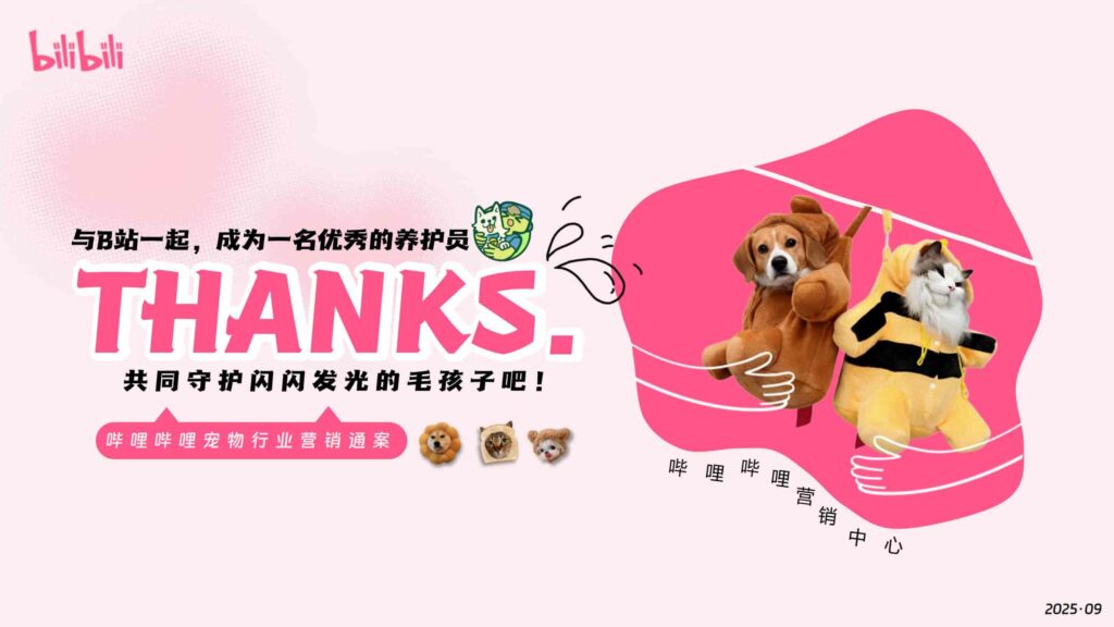 图片[58]-哔哩哔哩2025年宠物行业营销通案-千文网