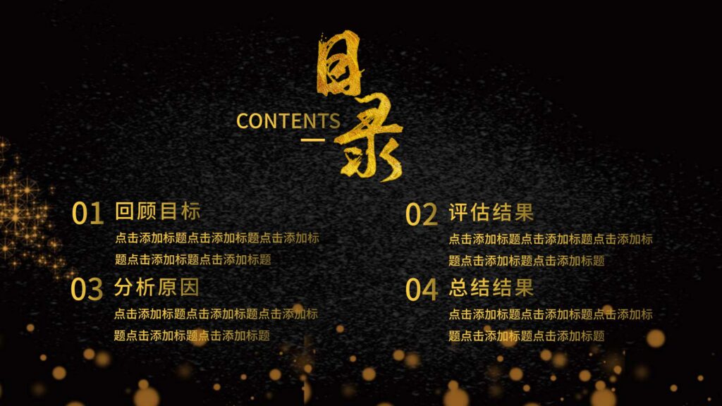 图片[2]-大气质感商务烫金工作复盘PPT模板-千文网