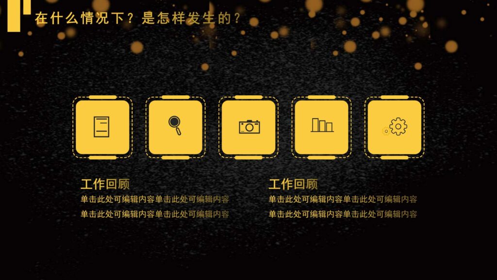 图片[12]-大气质感商务烫金工作复盘PPT模板-千文网