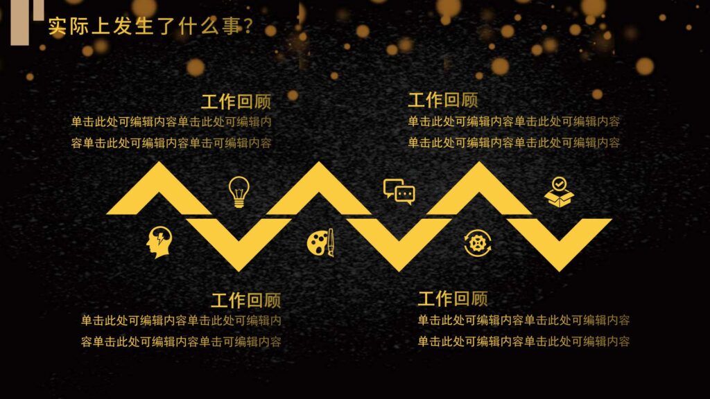 图片[9]-大气质感商务烫金工作复盘PPT模板-千文网