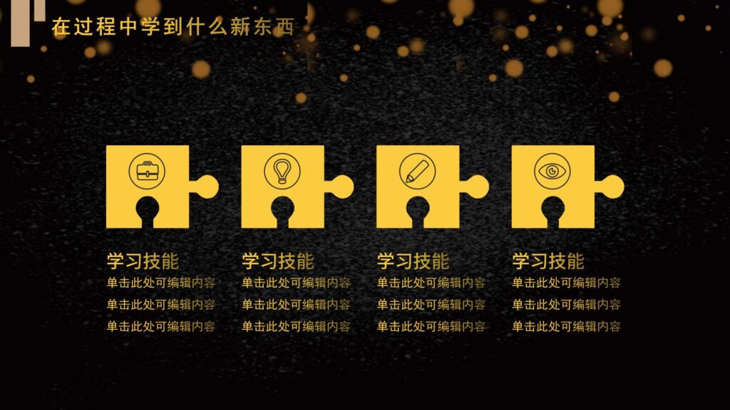 图片[19]-大气质感商务烫金工作复盘PPT模板-千文网