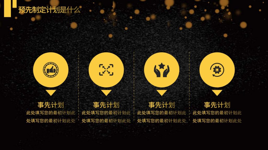 图片[4]-大气质感商务烫金工作复盘PPT模板-千文网